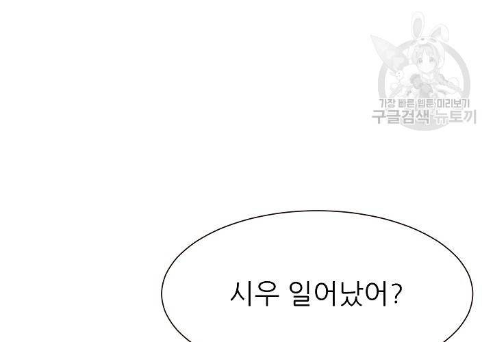 살벌한 동거 18화 6