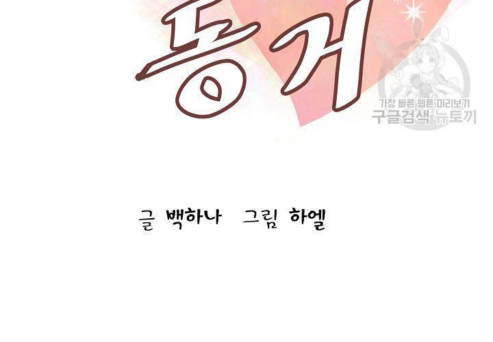 살벌한 동거 18화 10