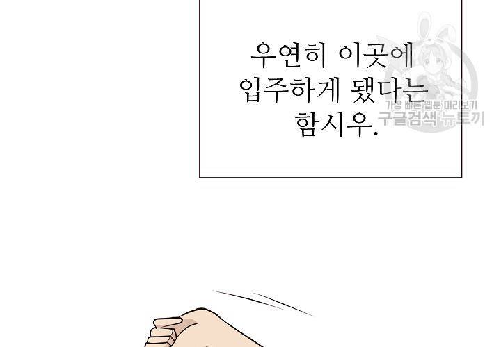 살벌한 동거 18화 12
