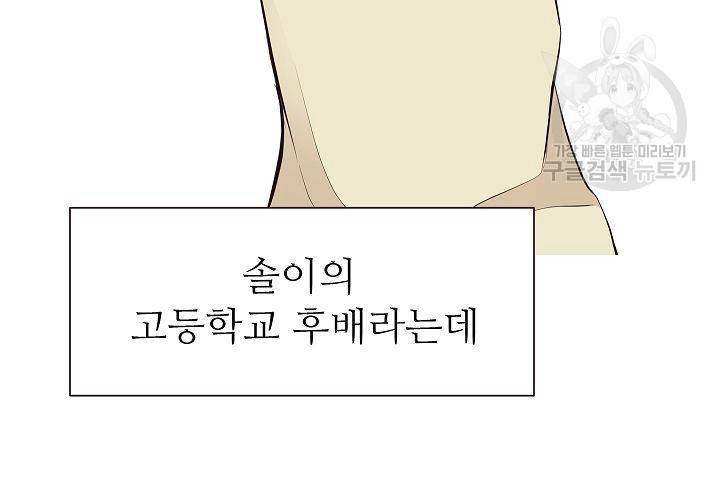 살벌한 동거 18화 14