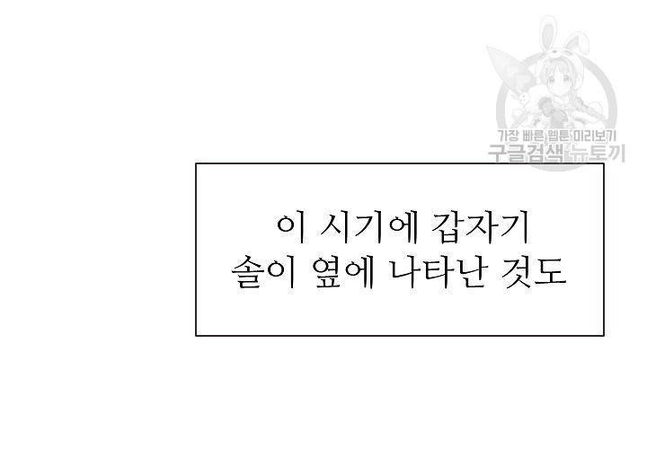 살벌한 동거 18화 15