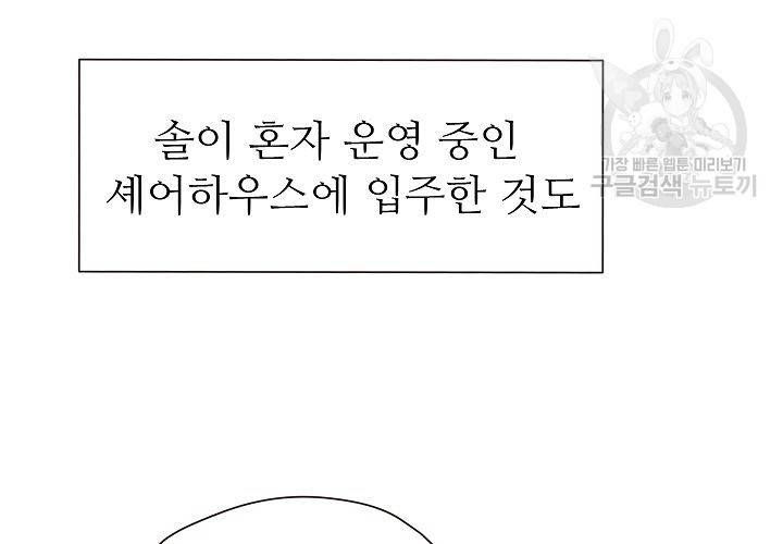 살벌한 동거 18화 18