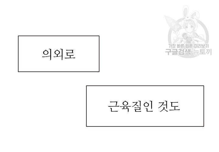 살벌한 동거 18화 22