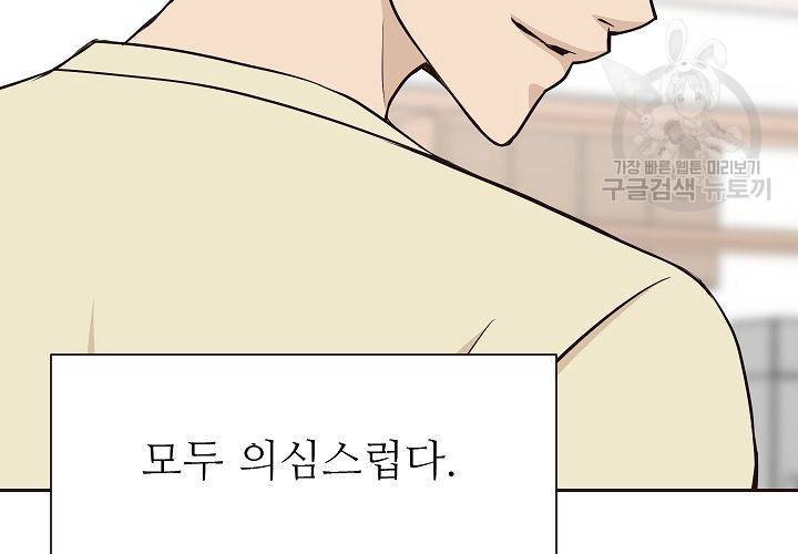 살벌한 동거 18화 24
