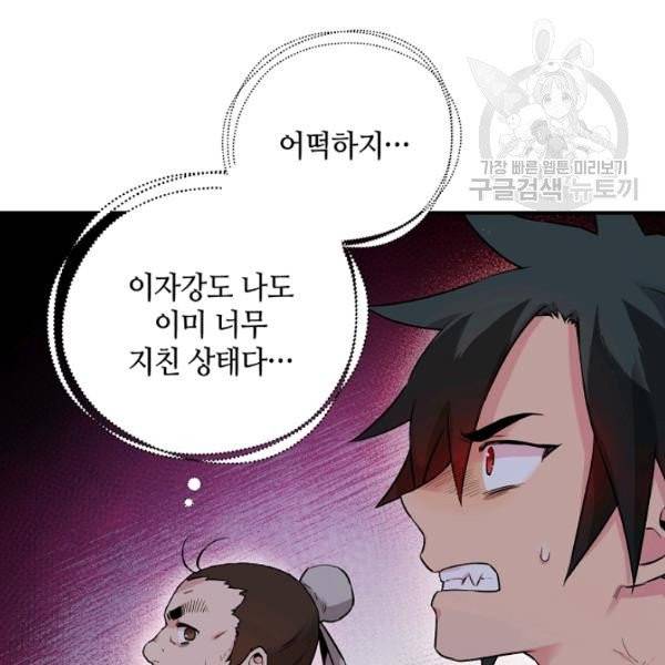 무협지 악녀인데 내가 제일 쎄 31화 4