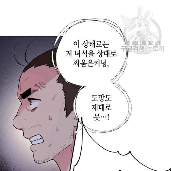 무협지 악녀인데 내가 제일 쎄 31화 6