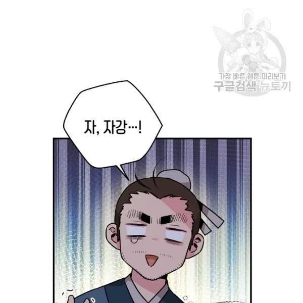 무협지 악녀인데 내가 제일 쎄 31화 9