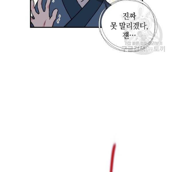 무협지 악녀인데 내가 제일 쎄 31화 10