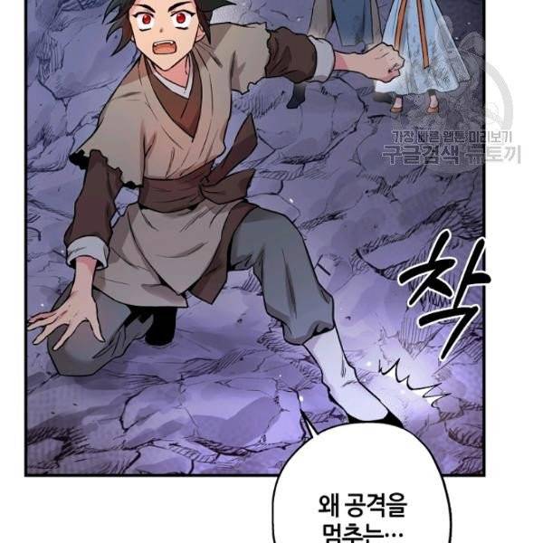 무협지 악녀인데 내가 제일 쎄 31화 16
