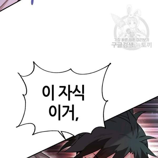 무협지 악녀인데 내가 제일 쎄 31화 24