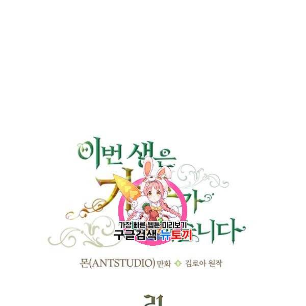 이번 생은 가주가 되겠습니다 21화 1