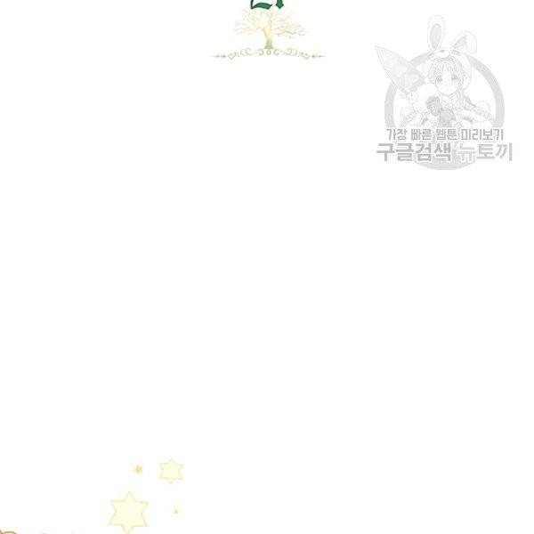 이번 생은 가주가 되겠습니다 21화 2