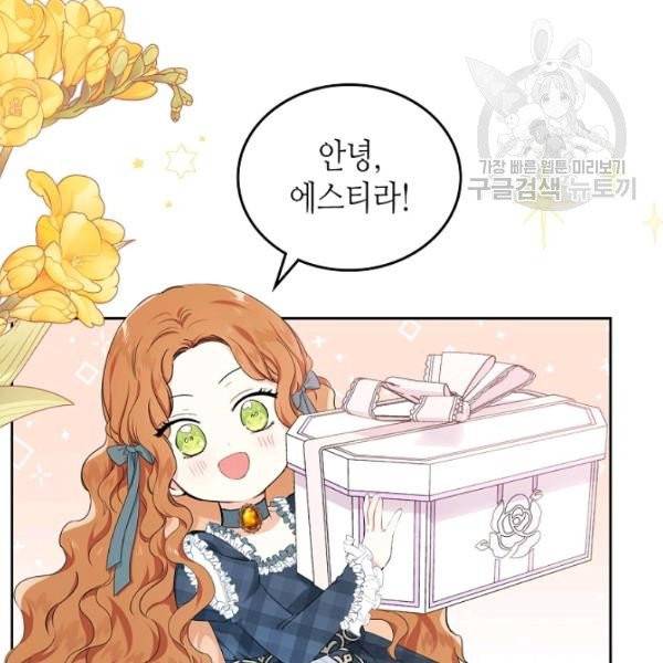 이번 생은 가주가 되겠습니다 21화 3