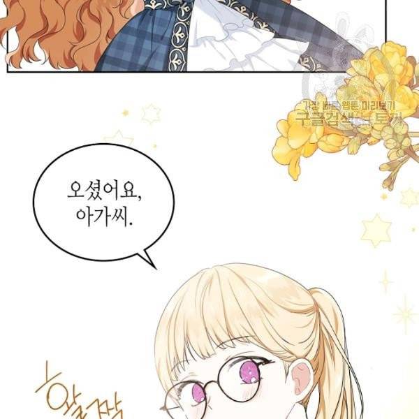 이번 생은 가주가 되겠습니다 21화 4