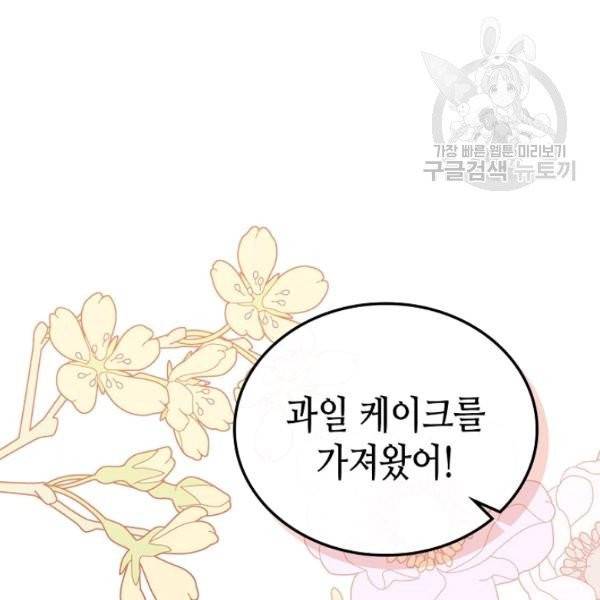 이번 생은 가주가 되겠습니다 21화 7