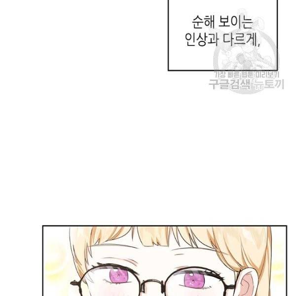 이번 생은 가주가 되겠습니다 21화 14