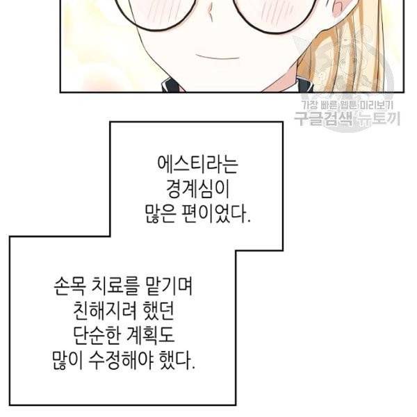 이번 생은 가주가 되겠습니다 21화 15