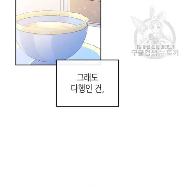 이번 생은 가주가 되겠습니다 21화 17