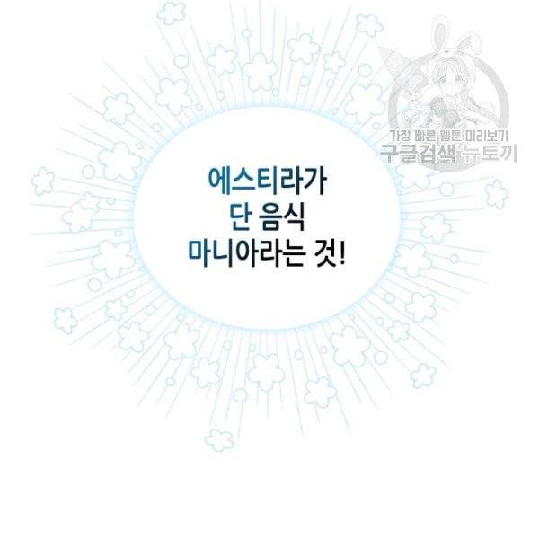 이번 생은 가주가 되겠습니다 21화 18