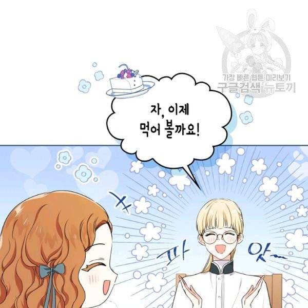 이번 생은 가주가 되겠습니다 21화 19