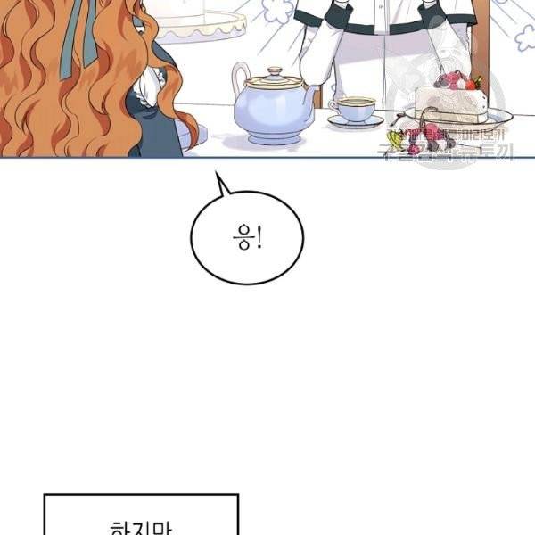 이번 생은 가주가 되겠습니다 21화 20