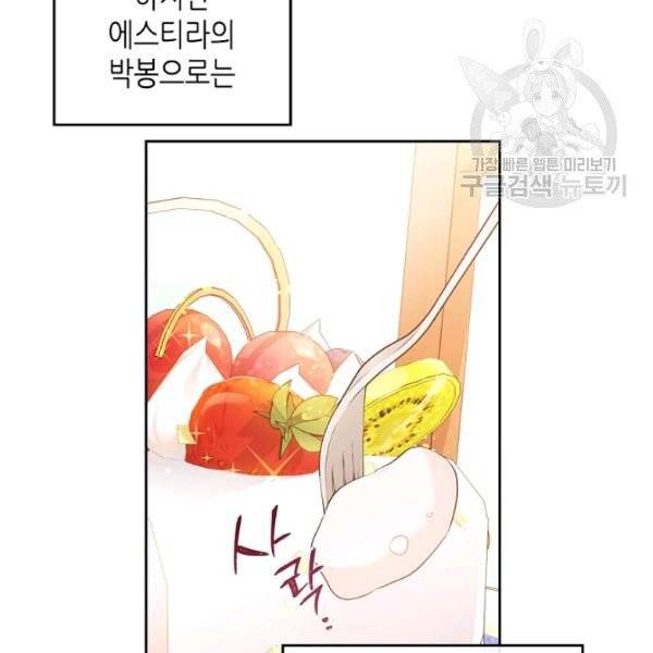 이번 생은 가주가 되겠습니다 21화 21