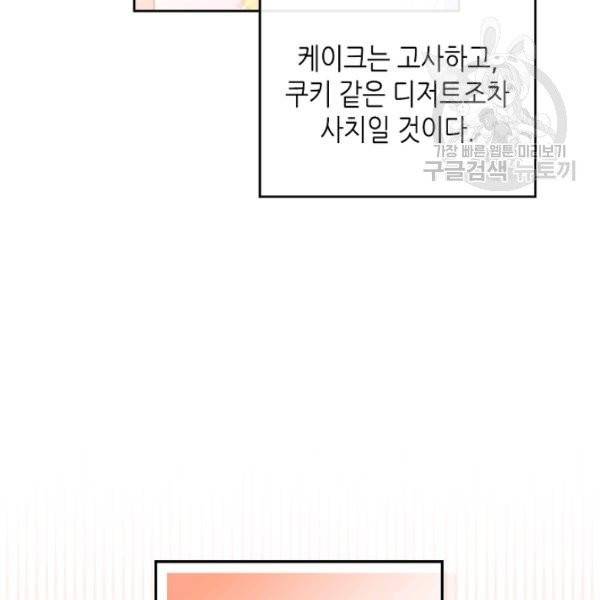 이번 생은 가주가 되겠습니다 21화 22