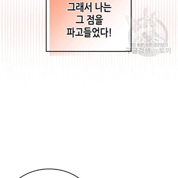 이번 생은 가주가 되겠습니다 21화 23