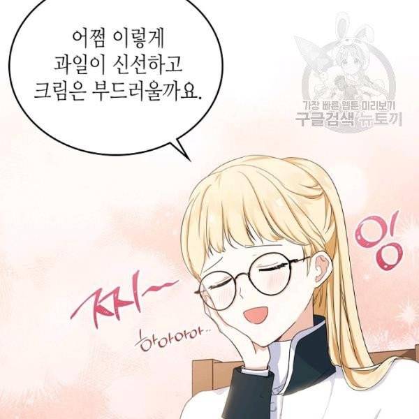 이번 생은 가주가 되겠습니다 21화 24