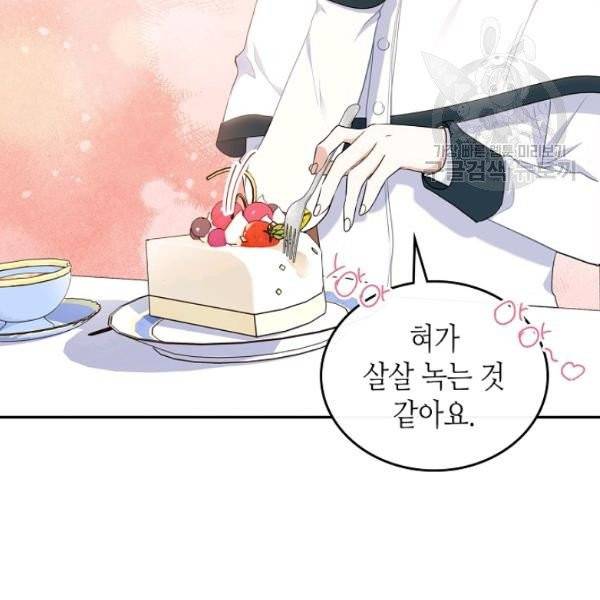 이번 생은 가주가 되겠습니다 21화 25