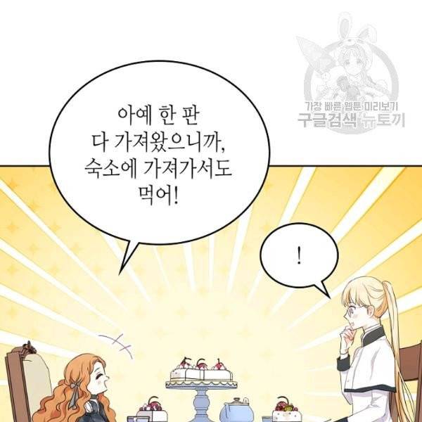 이번 생은 가주가 되겠습니다 21화 26