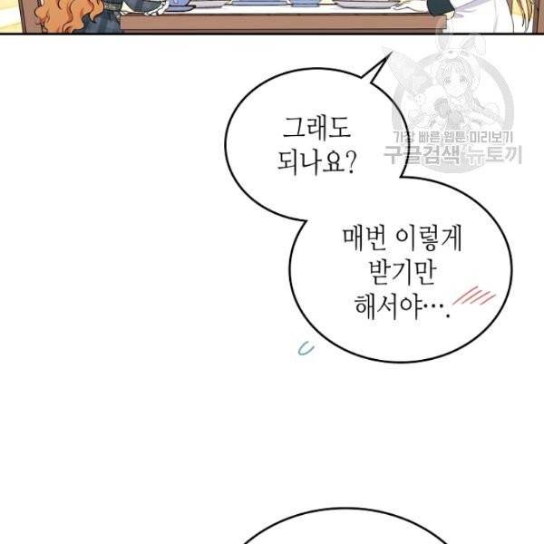 이번 생은 가주가 되겠습니다 21화 27