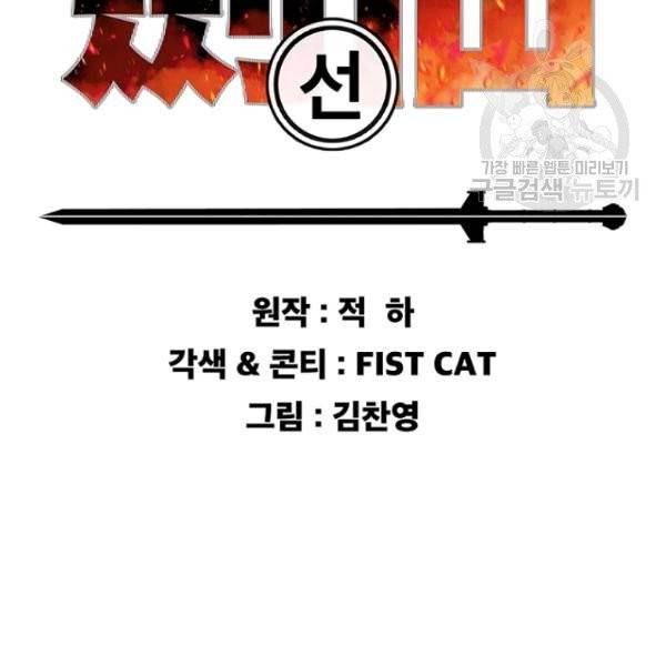 불패검선 57화 2