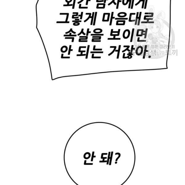 불패검선 57화 14