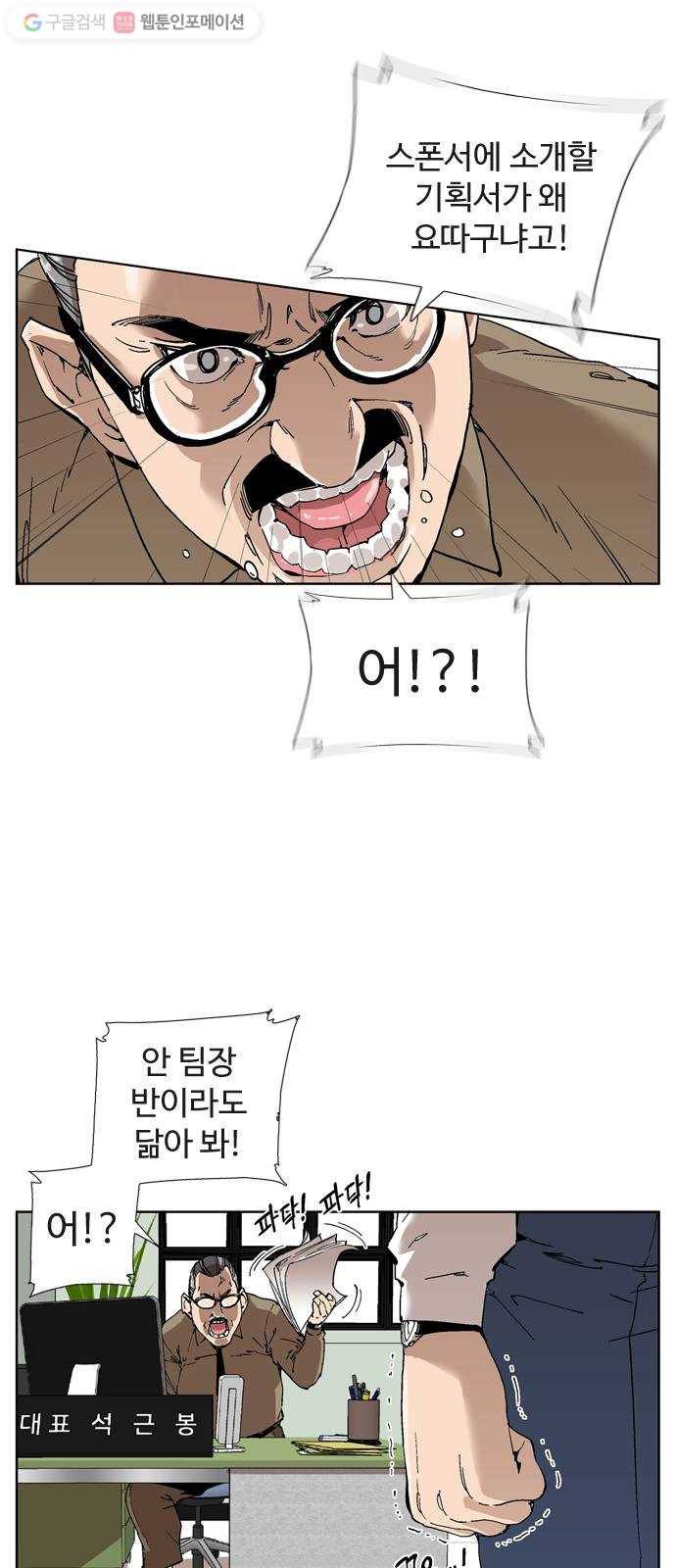개밥 먹는 남자 01화 - 어려운 도시 남자 2