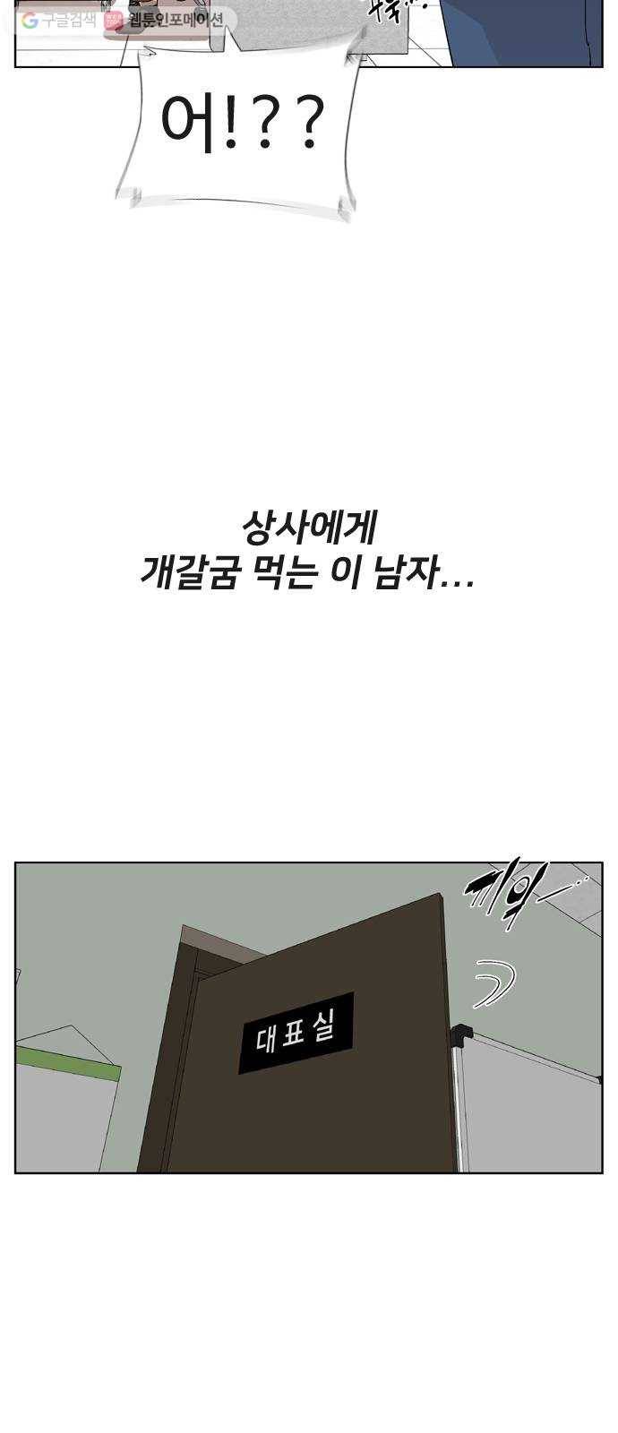 개밥 먹는 남자 01화 - 어려운 도시 남자 3