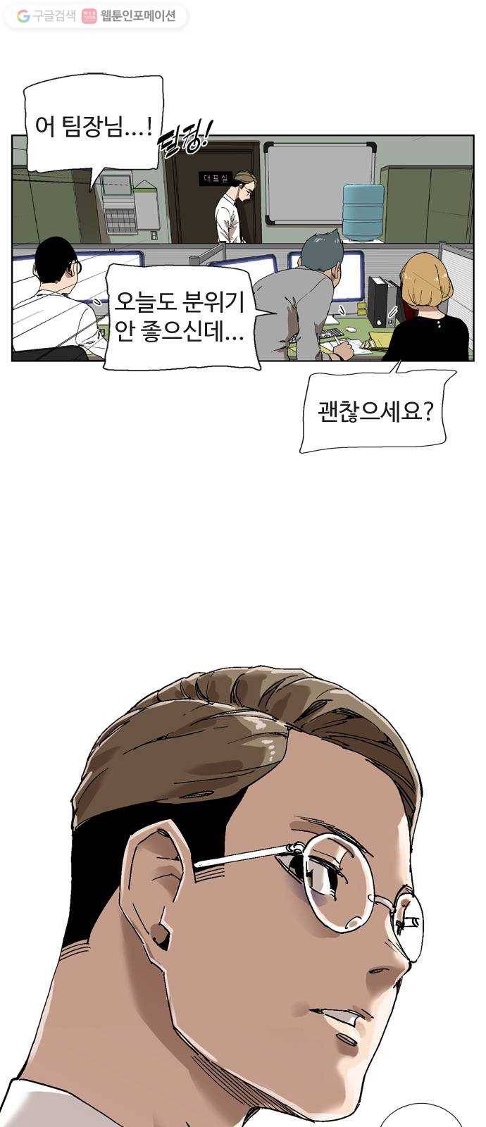 개밥 먹는 남자 01화 - 어려운 도시 남자 4