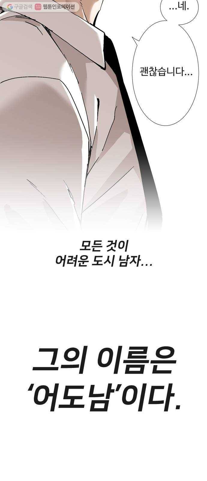 개밥 먹는 남자 01화 - 어려운 도시 남자 5