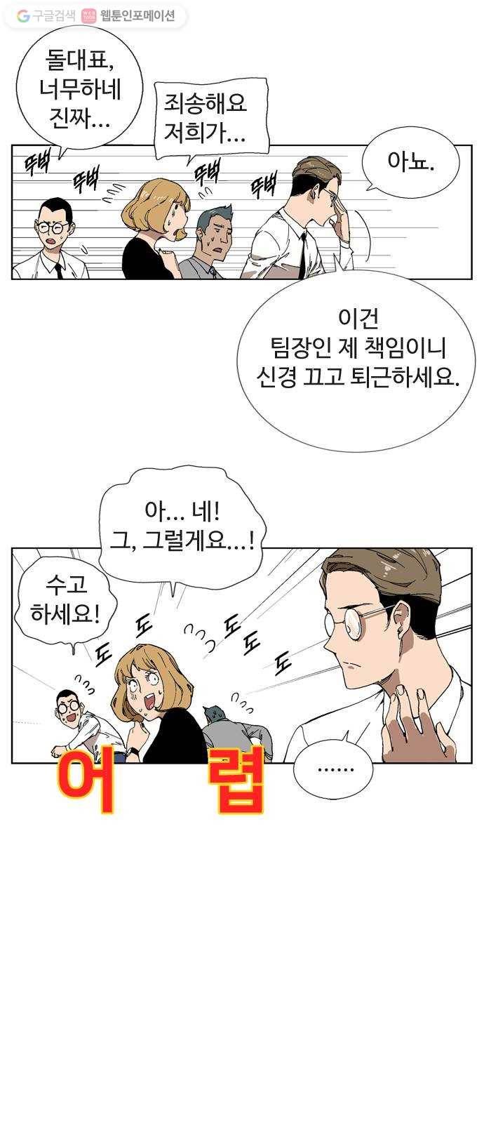 개밥 먹는 남자 01화 - 어려운 도시 남자 6