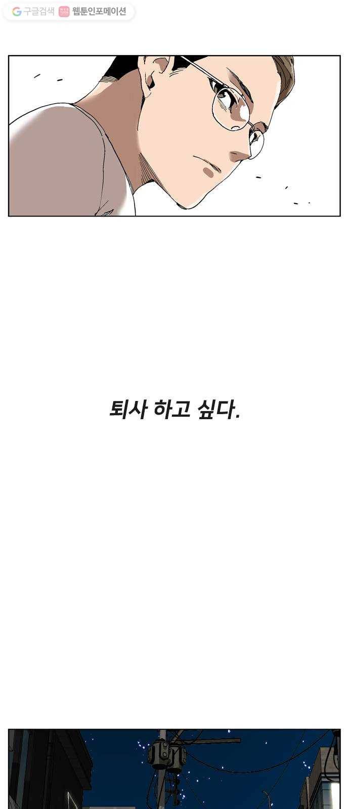 개밥 먹는 남자 01화 - 어려운 도시 남자 7