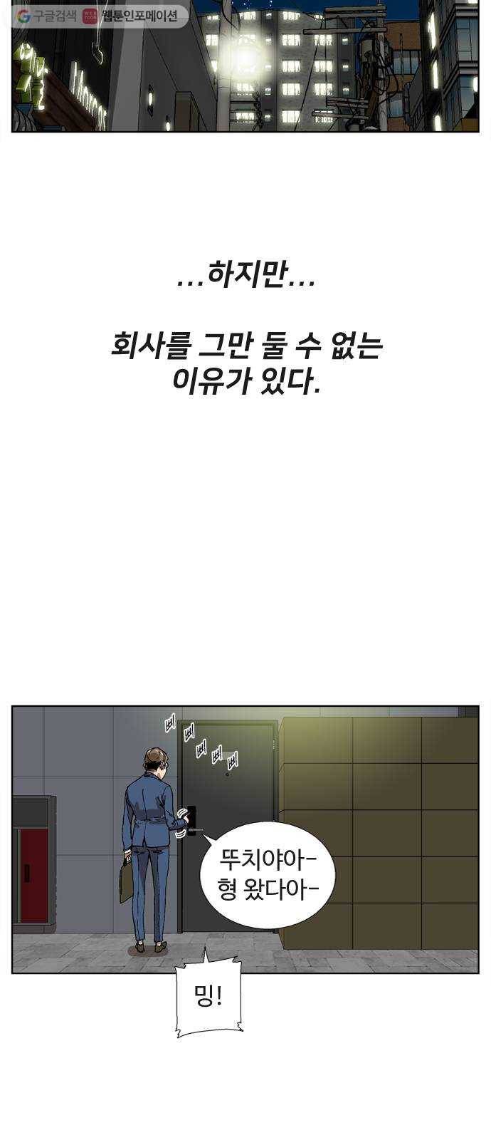 개밥 먹는 남자 01화 - 어려운 도시 남자 8