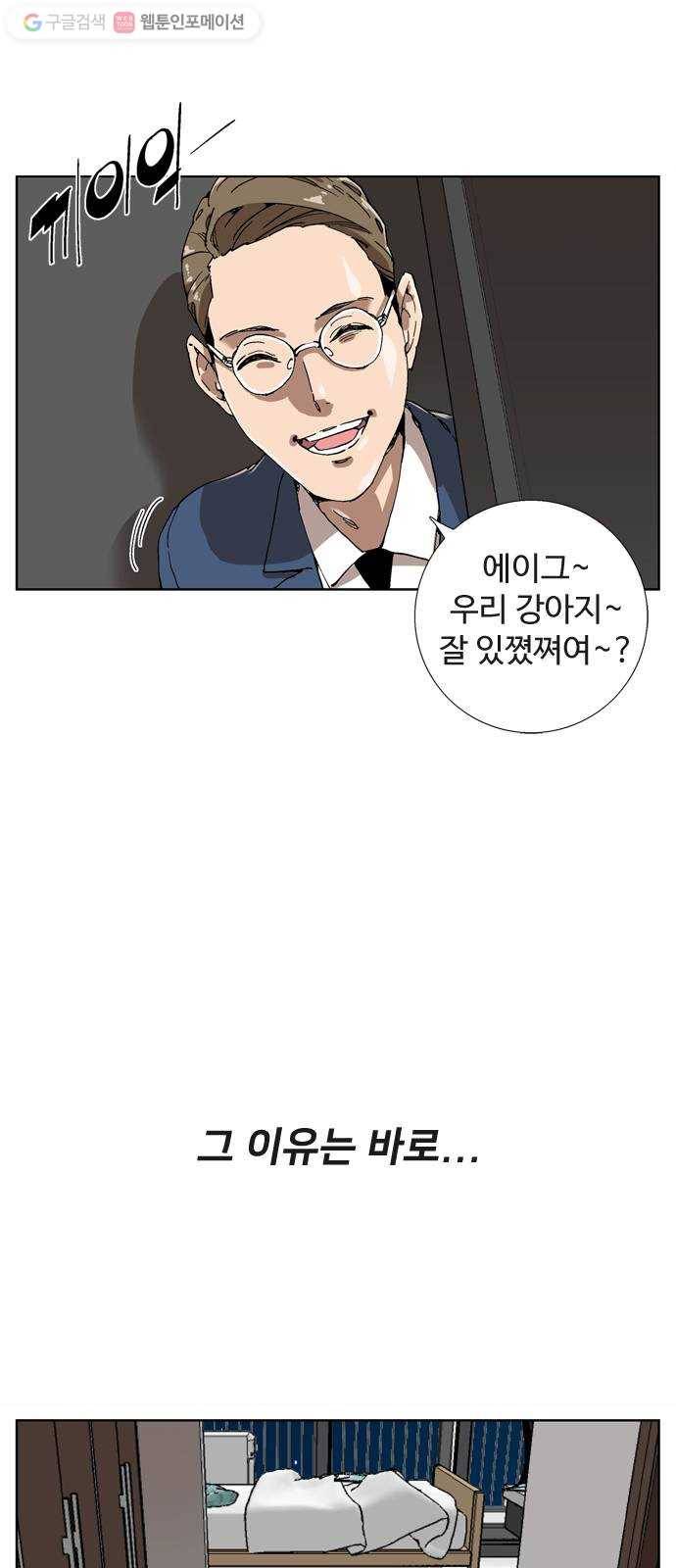 개밥 먹는 남자 01화 - 어려운 도시 남자 9