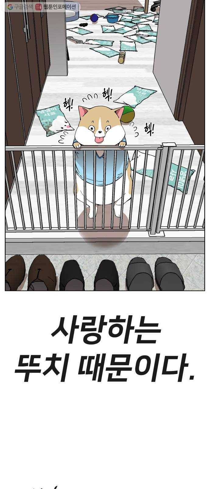 개밥 먹는 남자 01화 - 어려운 도시 남자 10