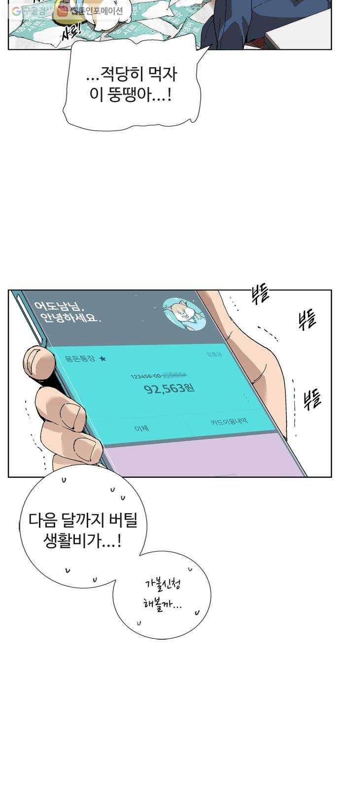 개밥 먹는 남자 01화 - 어려운 도시 남자 13
