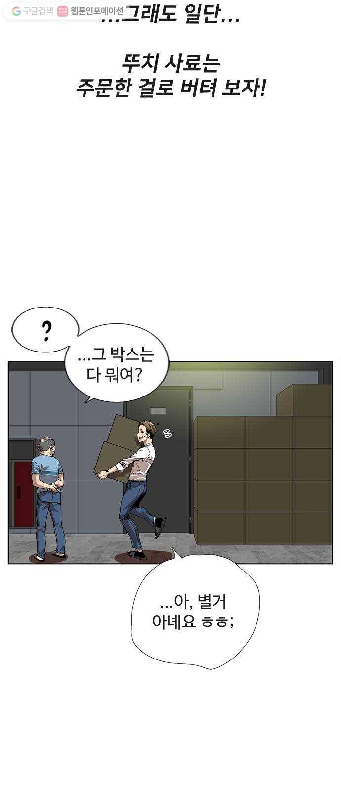 개밥 먹는 남자 01화 - 어려운 도시 남자 14