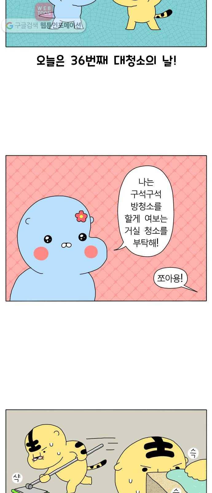 결혼생활 그림일기 9화 피할 수 없다면!? 2