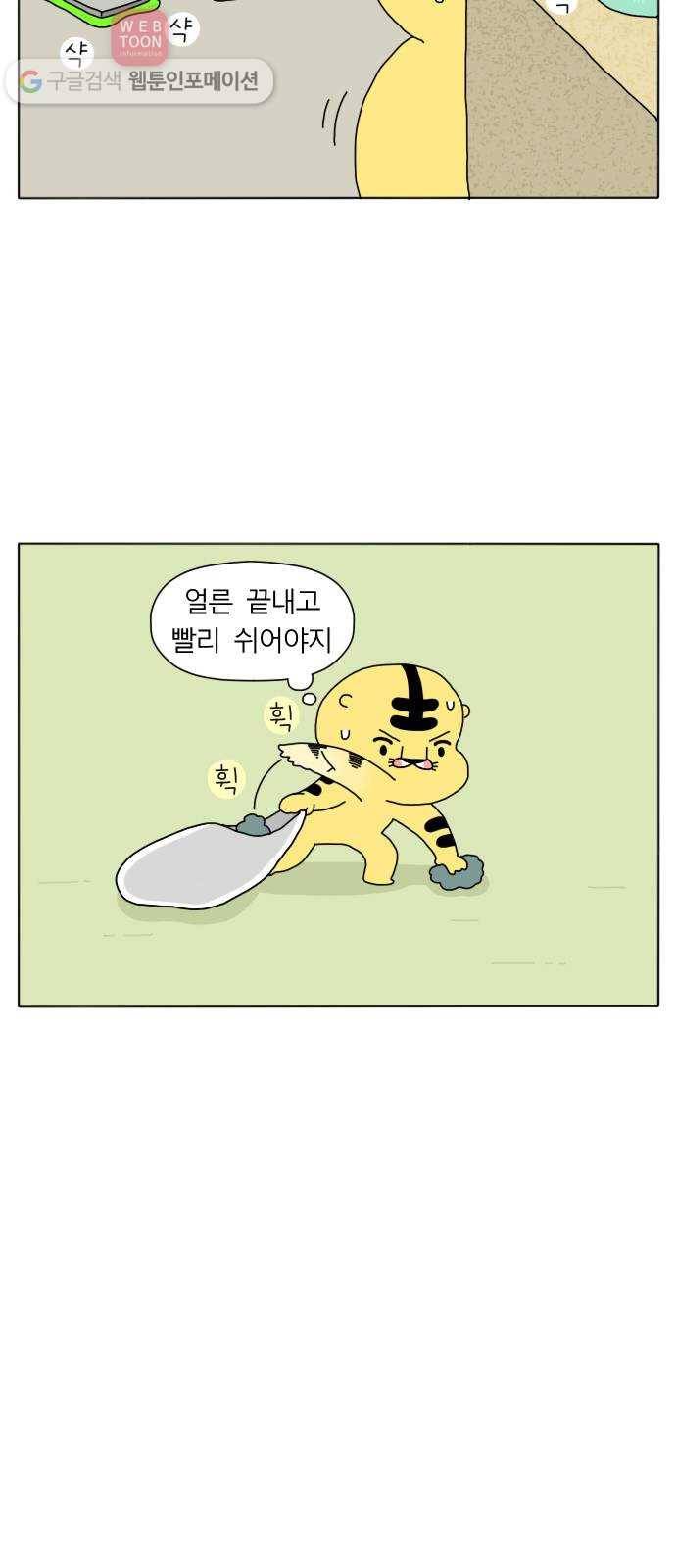 결혼생활 그림일기 9화 피할 수 없다면!? 3