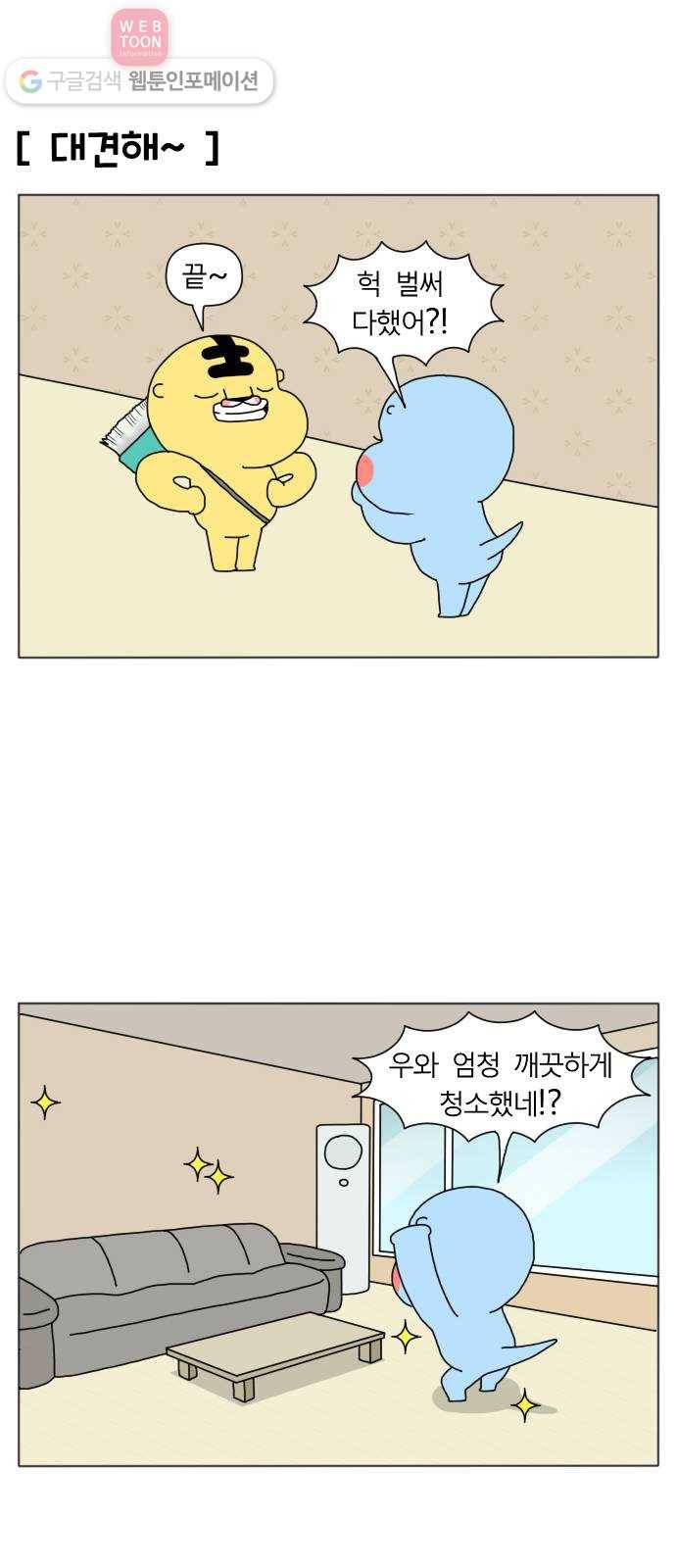 결혼생활 그림일기 9화 피할 수 없다면!? 4