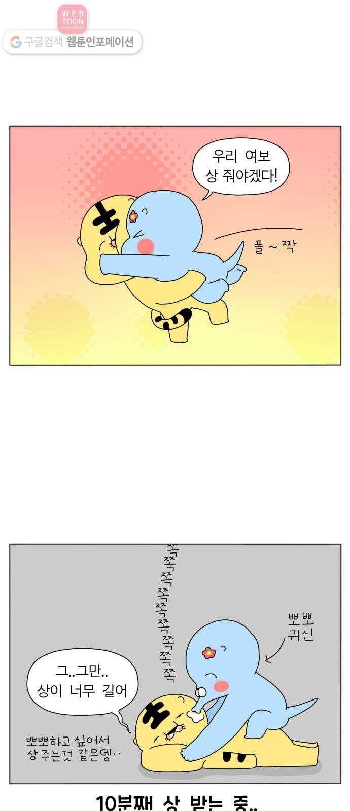결혼생활 그림일기 9화 피할 수 없다면!? 5