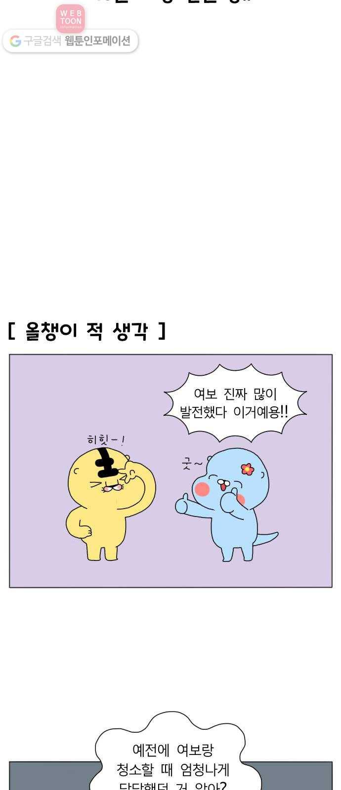 결혼생활 그림일기 9화 피할 수 없다면!? 6